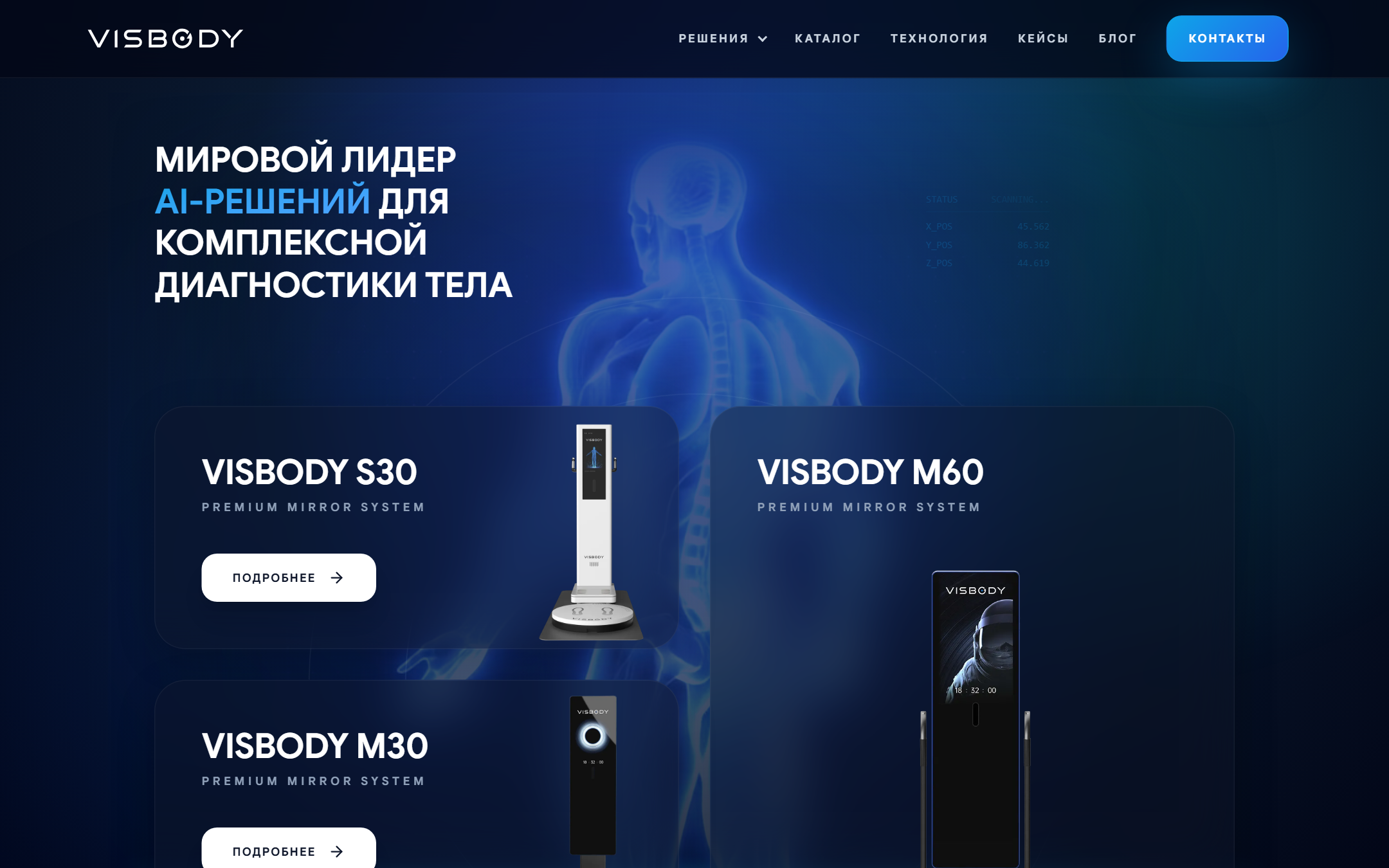Скриншот сайта Visbody